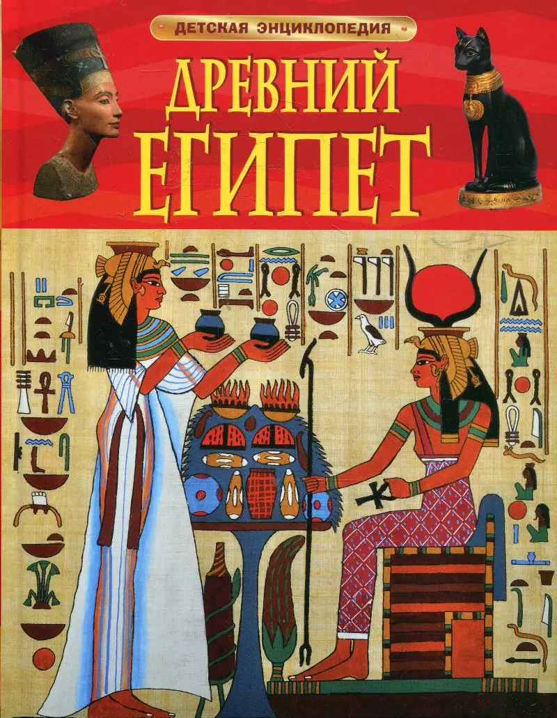 мир приключений древний египет книга. египетские книги. книга египетская девушка на обложке. наполеон египетский поход книга. книги про е.
