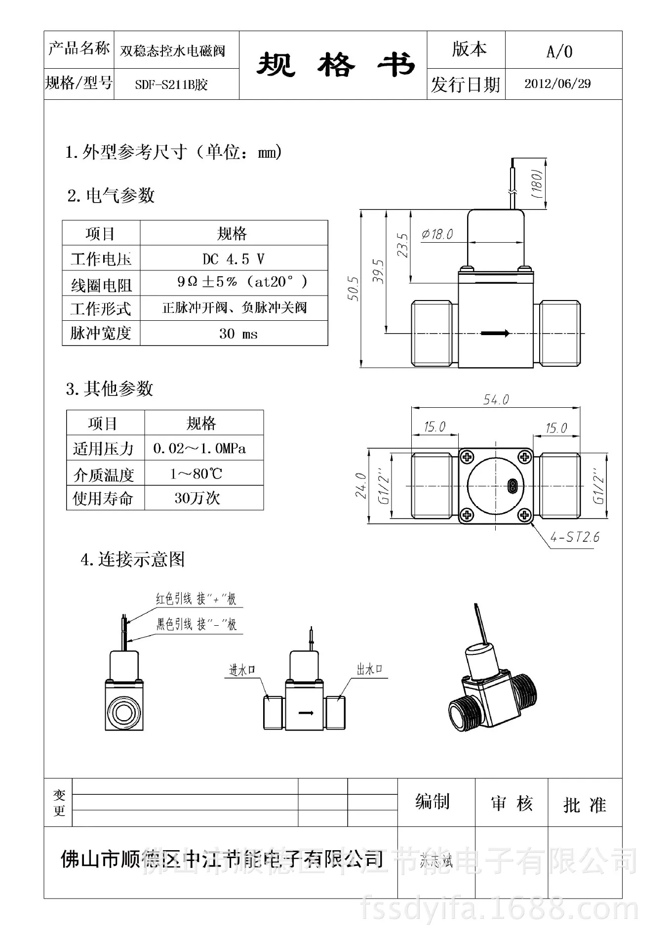 SDF-S211B胶规格书