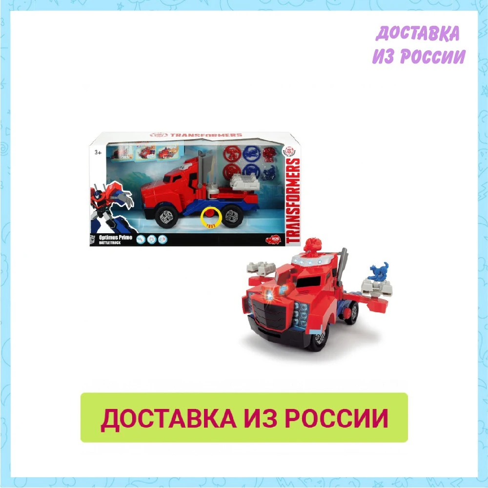 Трансформеры Боевой трейлер Optimus Prime со светом и звуком &quotDICKI&quot 23см 1/6 | Игрушки