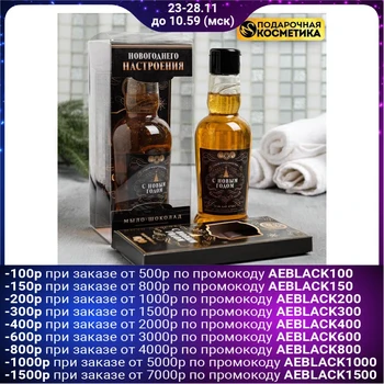 

Set of "New year's mood" shower gel, soap-chocolate 4803456