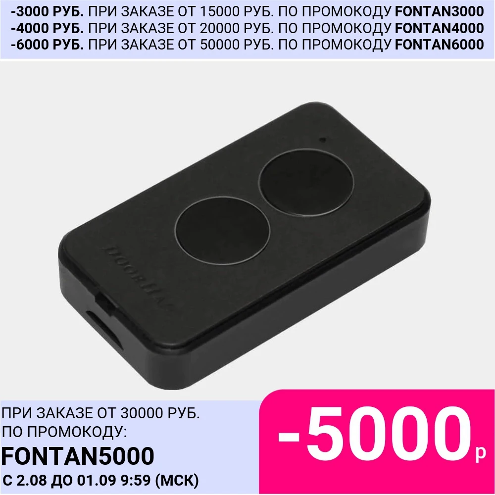 Дорхан Doorhan Transmitter 2Pro-black беспроводной пульт для автоматические раздвижные ворота