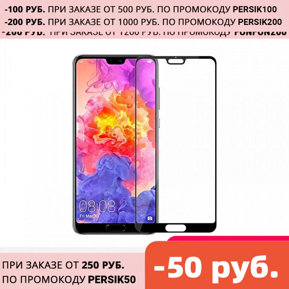 Закаленное стекло для Huawei P20 Pro Защита экрана стеклянная пленка | Мобильные