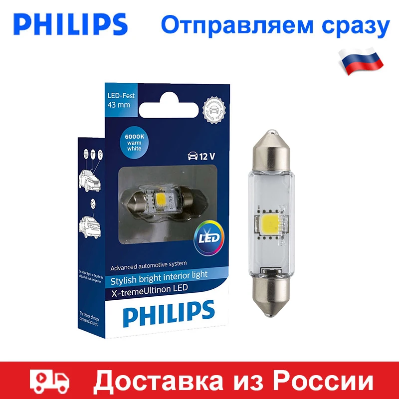 Philips X tremeUltinon LED лампы Festoon 43мм для салона и номерных знаков 12В 6000 К авто дневной