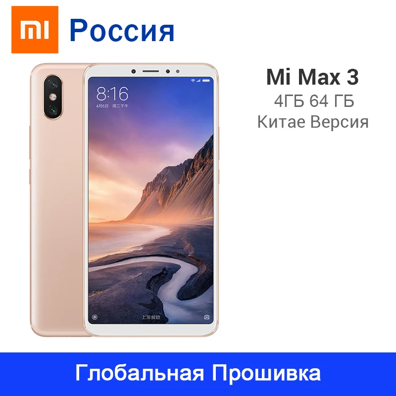 Xiaomi Mi Max 3 64 ГБ ROM 4 Гб RAM 5500 мАч большая батарея 6 9 дюйма Восьмиядерный процессор