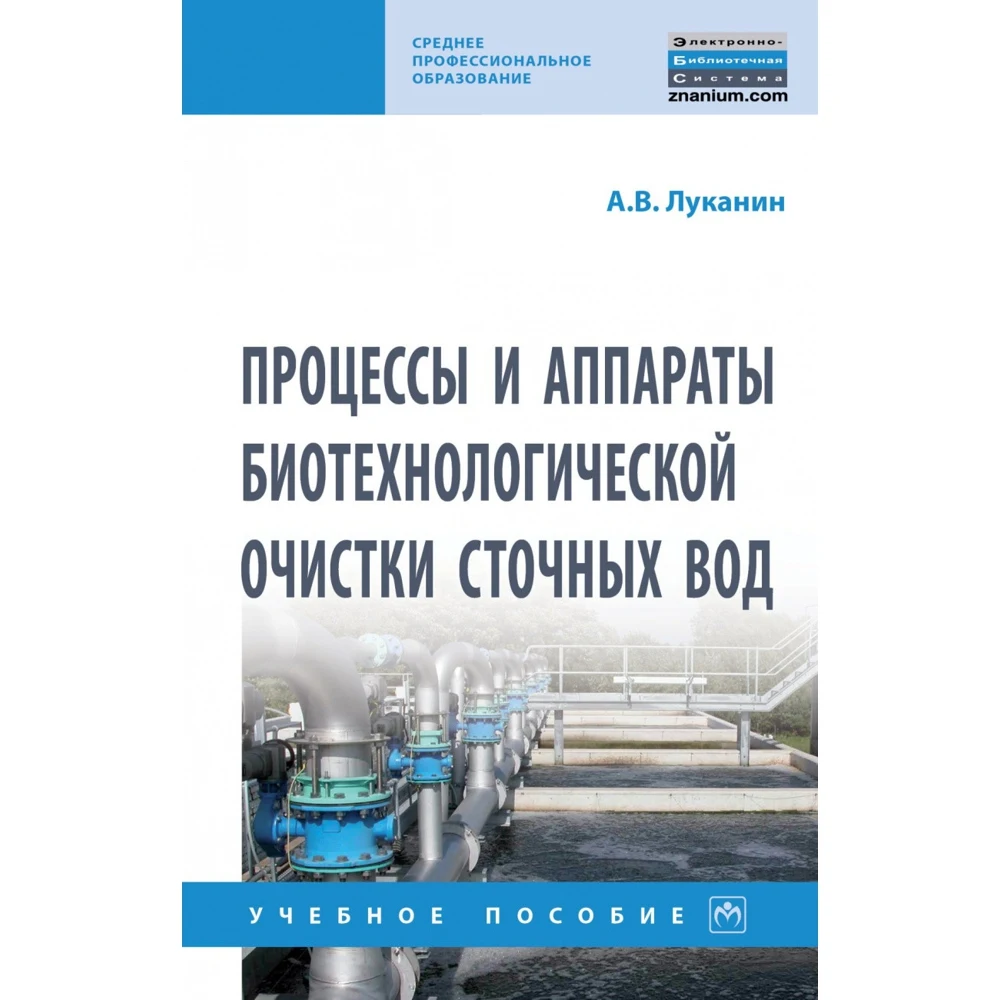 Биологическая очистка методы. Технологическая схема биологических очистных сооружений. Схема очистки сточных вод механическим способом. Технологическая схема очистных сооружений сточных вод. Схема очистных сооружений сточных вод канализация.