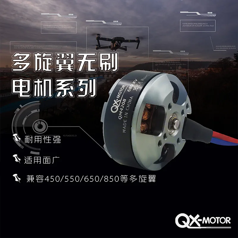 Qx-двигатель многороторный бесщеточный двигатель Rotorcraft Qm4208 Добро пожаловать настраиваемый