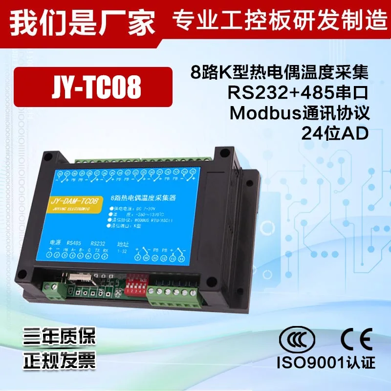 JY-TC08 RS485/RS232 интерфейс 8-канальный k-образный термоэлектродный модуль сбора компьютер протокол modbus