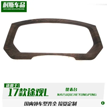 

Fit For 17 types of Tiguan l Tiguan l modified instrument panel trim peach wood grain bright strip patch