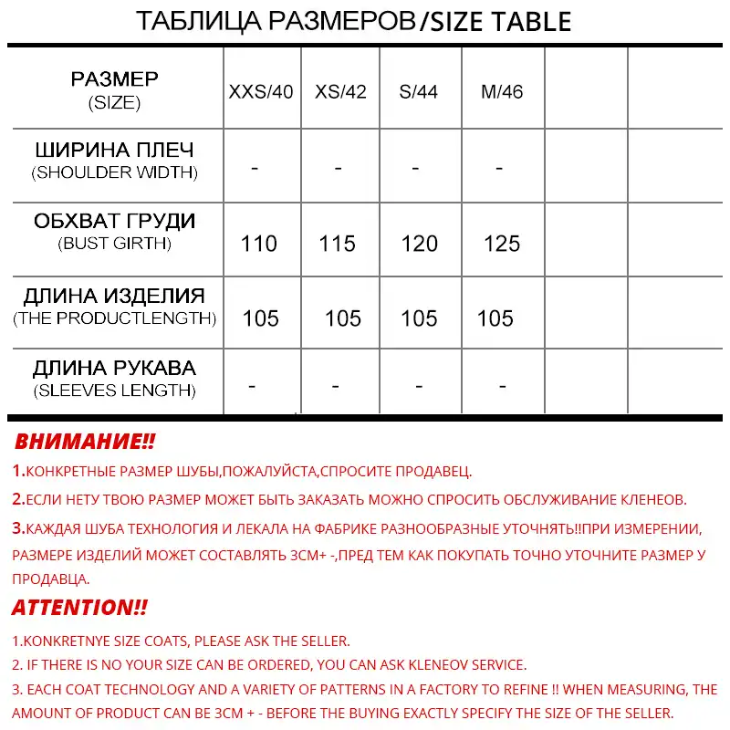 Как узнать размер шубы. Размерная сетка норковой шубы 42-44. Размерная сетка шуб. Размер шуб таблица. Размер шуб таблица.