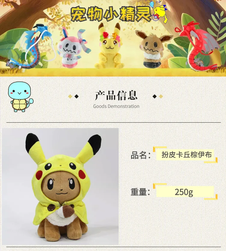 Такара Tomy Покемон плюшевые куклы Иви и Пикачу косплей игрушки для детей на день рождения рождественские подарки