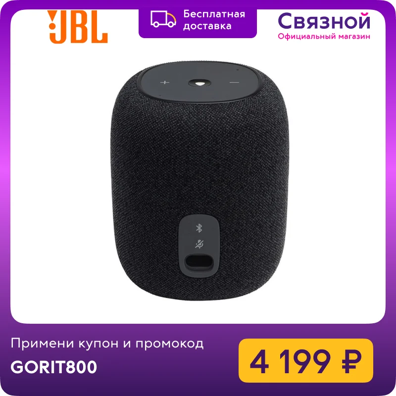 Умная колонка JBL Link Music с Алисой | Электроника