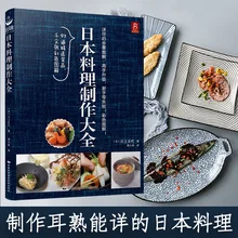 

1 Book Japanese Cooking Guide Japanese Cooking Book: Making Japanese Home Cooking Recipe Book In Chinese Book Livors
