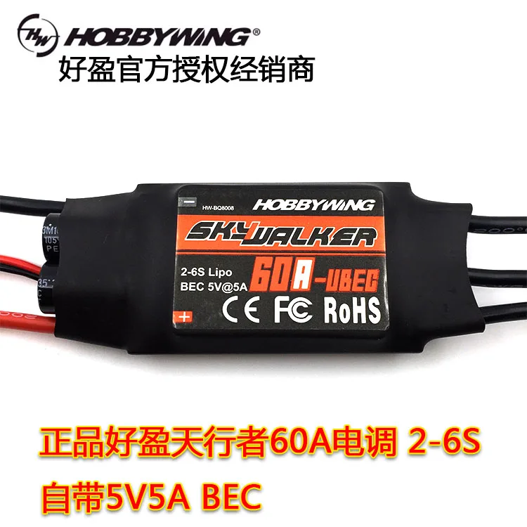 Hobbywing Skywalker 60A бесщеточный двигатель ESC электронный регулятор