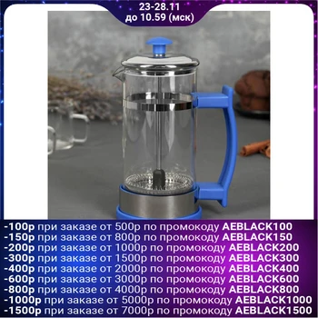 

French press "Ritz", 350 ml, blue
