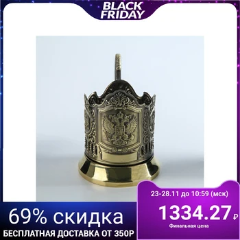 

Brass cup holder "Emblem of the Russian Federation", glass d = 6.1 cm, brass