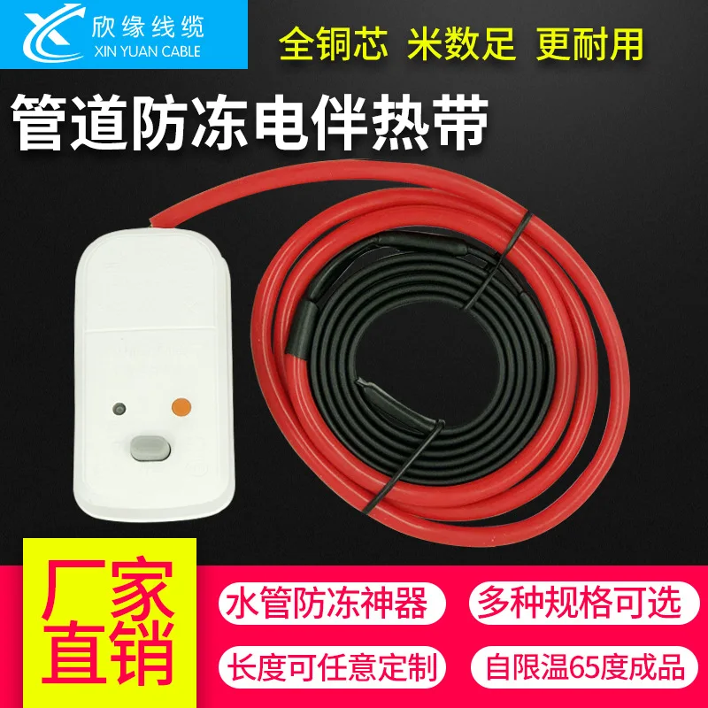 Self-control temperature electric heating zone tap water pipeline anti-freezing 220 v flame retardant solar electric heating