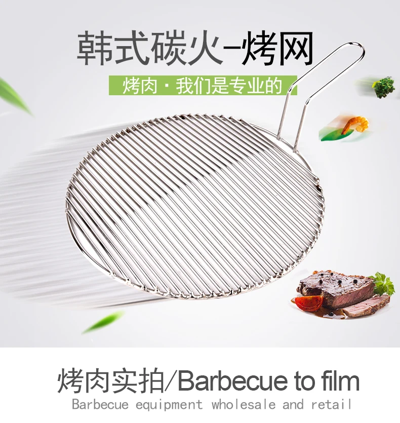 Корейский коммерческий карбоновый огонь барбекю печь Чистая Круглый bbq древесный уголь решетка экран сетки выпечки жаркое решетка гриля