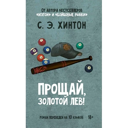 Прощай золотой лев | Канцтовары для офиса и дома