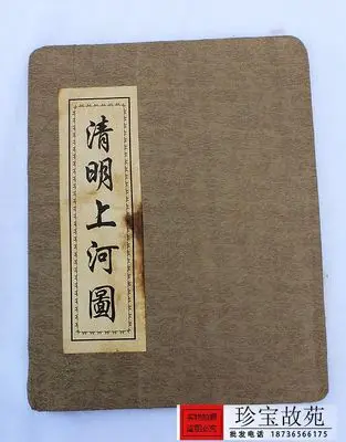 

The silk scroll of Qingming River Painting