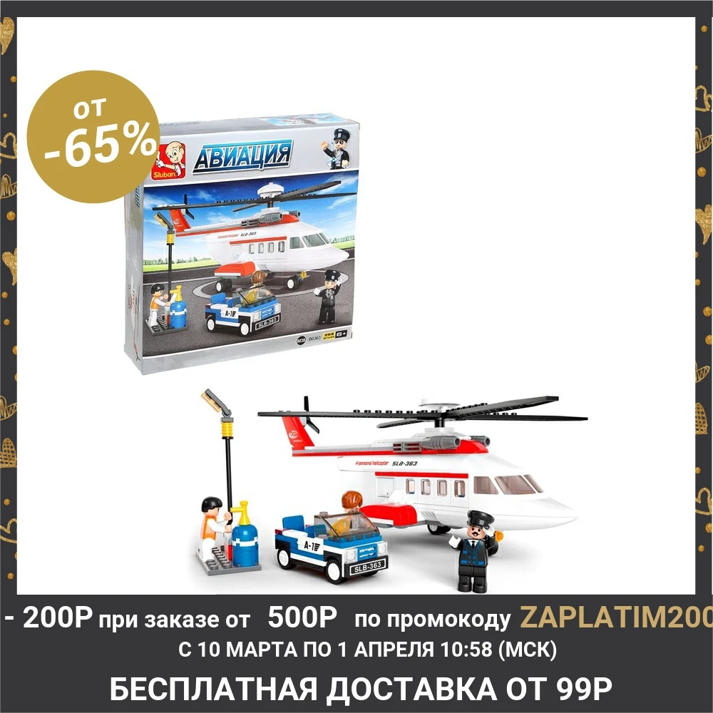 Конструктор Авиация Вертолёт 259 деталей | Игрушки и хобби