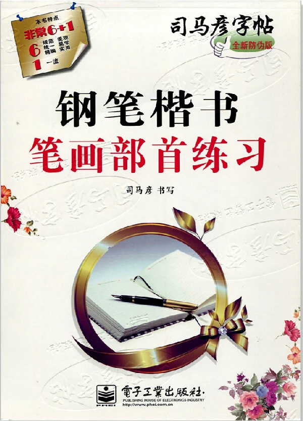 

Chinese character strokes copybook with pin yin for Chinese stater learners learn Chinese writing art