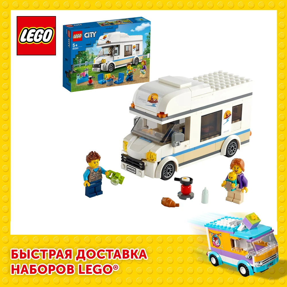 Конструктор LEGO City Great Vehicles 60283 Отпуск в доме на колёсах | Игрушки и хобби