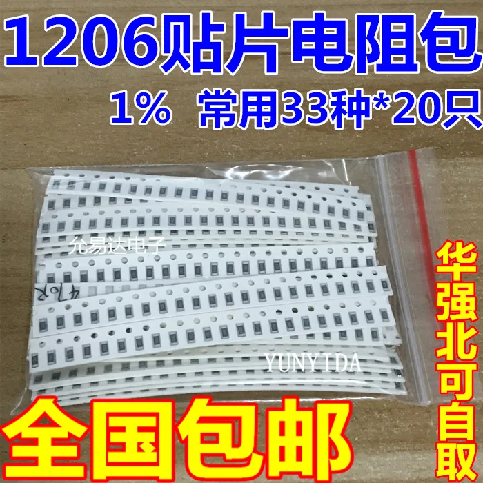 1206 SMD резистор набор Ассорти Комплект 1ohm-1M Ом 1% 33valuesX 20 шт = 660 шт набор образцов