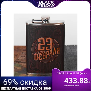 

Flask "February 23", 270 ml 2588960