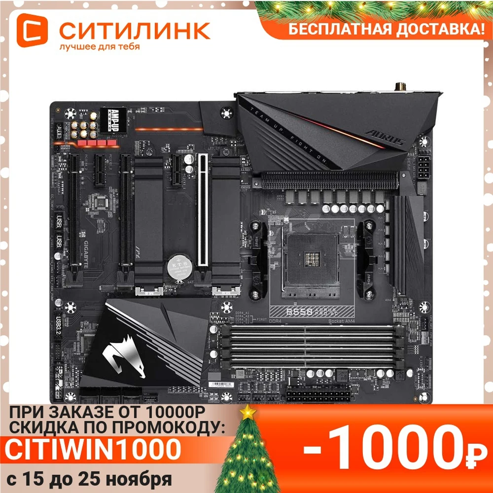 Материнская плата GIGABYTE B550 AORUS PRO AC SocketAM4 AMD ATX Ret | Компьютеры и офис