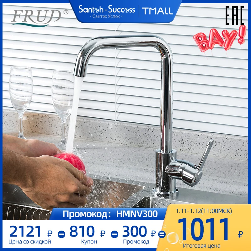 FRUD kitchen faucet R42052-20 | Обустройство дома
