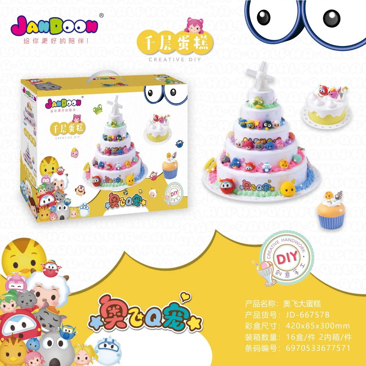

Jane Dynamic Creative Austrian Flying Q Pet Play House Birthday Cake Toy DIY Creative Cake Hand-made Educational Toy