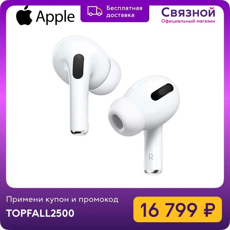 Наушники Apple AirPods Pro | Электроника