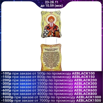 

Icon ceramic with prayer "Saint Spiridon тримифунтский"