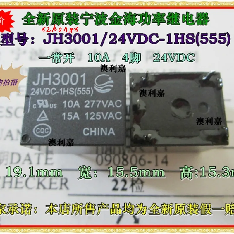 Реле jh3001-24vdc-1hs | Обустройство дома