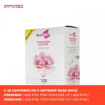 

Feminine Hygiene Product ВЫГОДА 3087802 Улыбка радуги ulybka radugi r-ulybka smile rainbow косметика eveline tampons tampon pads gasket daily Beauty Health Care Personal pad sanitary feminine hygiene