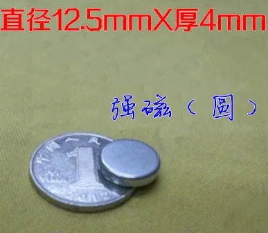 Аппаратные аксессуары 12,5 мм * 4 мм сильные магниты супер магниты Nd-Fe-B ферроборбид тонкие магниты NdFeB магнит