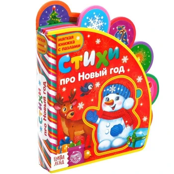 

EVA book with soft puzzles "Poems about the New year", 12 pages, 5 puzzles