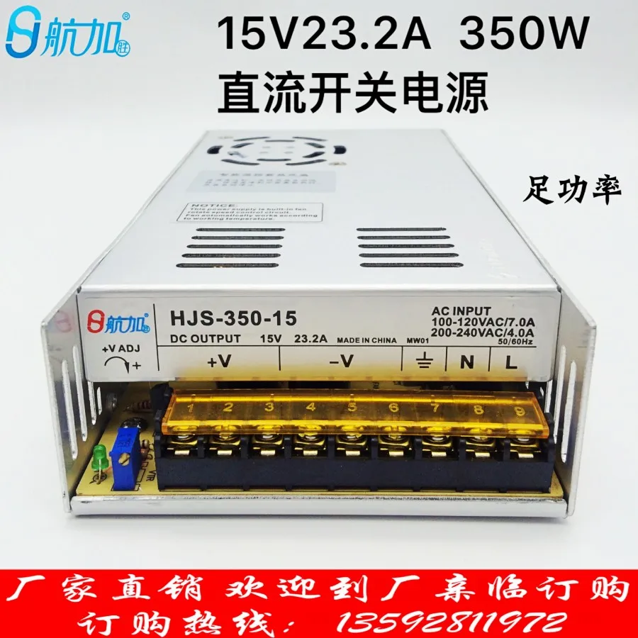 

15V23.2A DC Regulated 350W Switching Power Supply HJS-350-15
