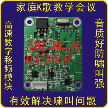 

Digital Frequency Shift Anti-howling Module Circuit Board / Microphone Howling Suppressor KTV Conference Teaching