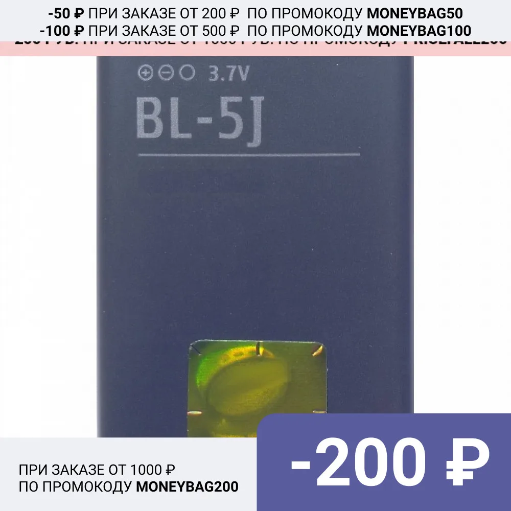 Battery BL-5J for Nokia 200 Asha / 201 302 5228 5230 5232 5233 5235 5800 5802 C3-00 520 N900 X1-01 X6-00 8GB 16GB ( BL5J BL 5J BL5) |