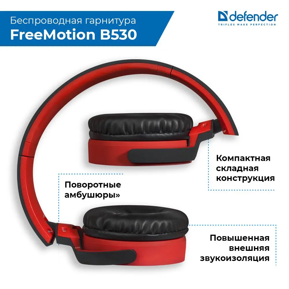 Гарнитура FreeMotion B530 черный+красный, Bluetooth