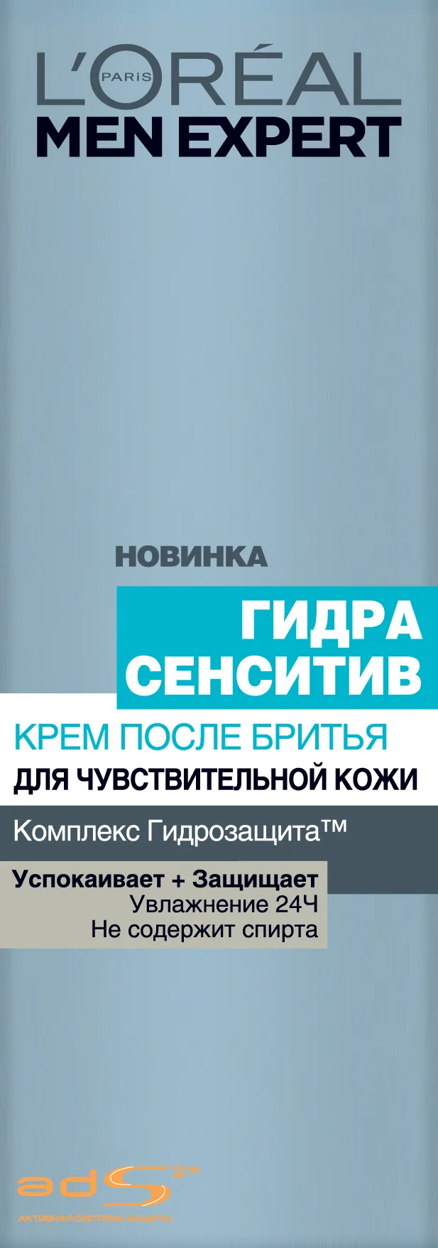 L'Oreal Крем после бритья Men Гидра Сенситив 75мл | Красота и здоровье