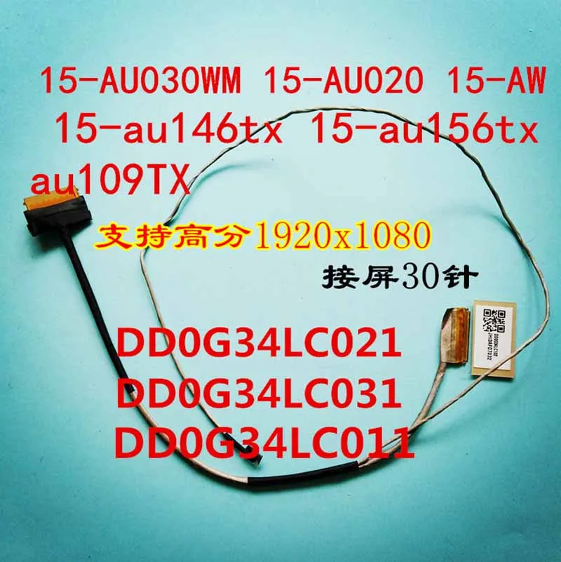 LCD LED LVDS видео FHD экран дисплей данных гибкий кабель для HP 15-AU178/AU034TX TPN-Q172 DD0G34LC021