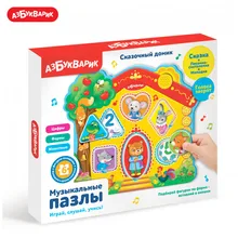 Сказочный домик Азбукварик(Музыкальные пазлы