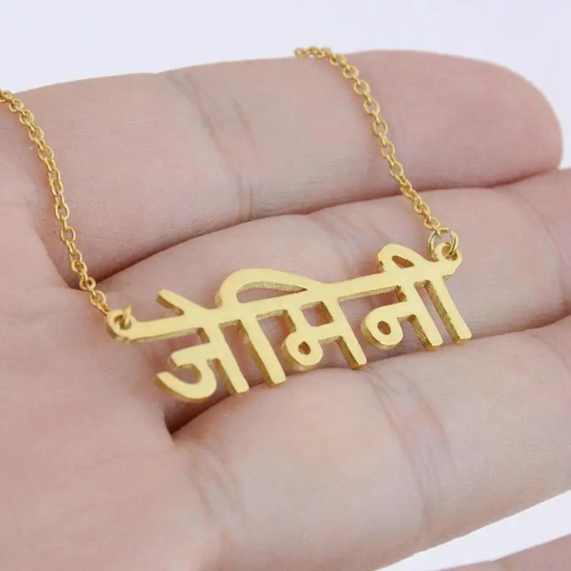 Hindu Sterling Name Necklace Hindi Name 