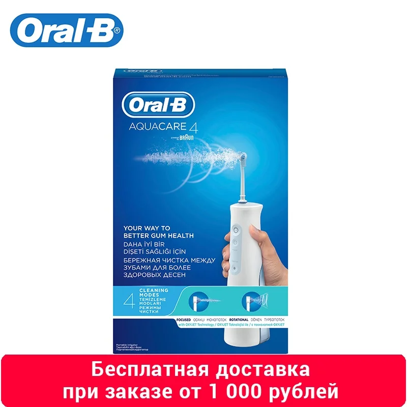 Oral B Aquacare 4 Ирригатор для полости рта с Технологией Oxyjet|Ирригаторы рта| |