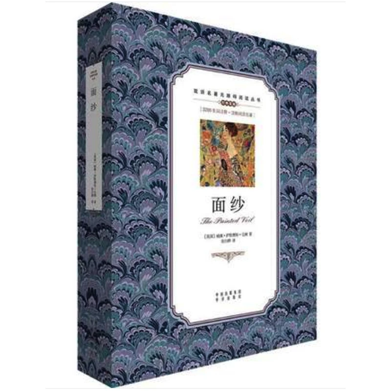Двуязычная книга для чтения с рисунком Veil учеников средней школы на английском и