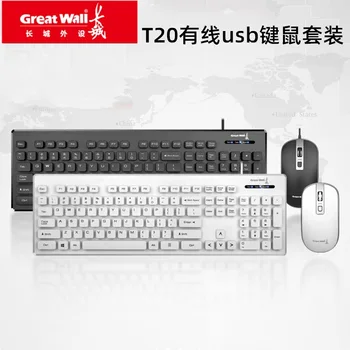 

Great Wall Pathfinder T20 Wired USB Mouse Keyboard Set Suspension Key Cap High Sense of the Paragraph Game Business