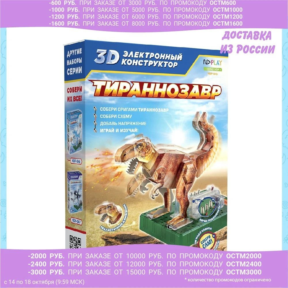 Электронный 3D-конструктор ND Play Тираннозавр | Игрушки и хобби