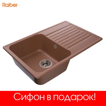 

Sink for kitchen Raiber rq144, chocolate, cut with a wing